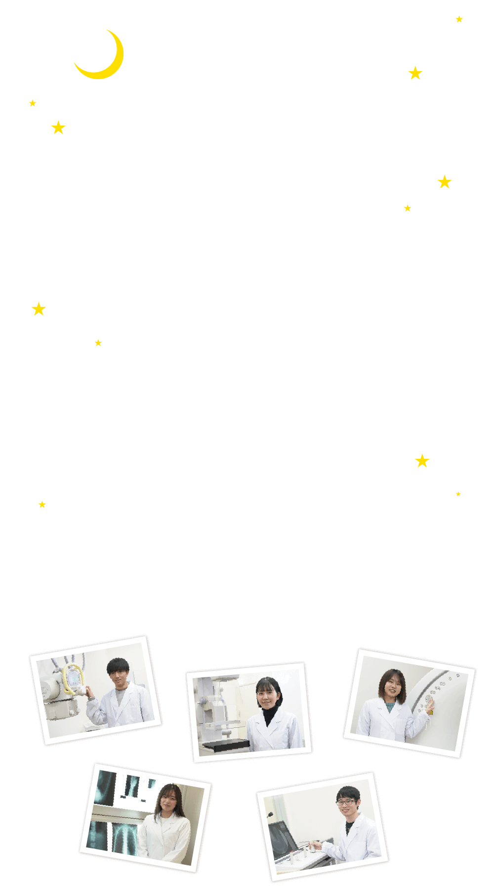 夜間に通える！仲間とつながる！城西放射線技術専門学校で医療のスペシャリストを目指そう！